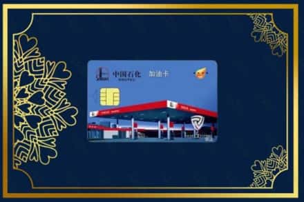 遂宁市船山上门回收加油卡