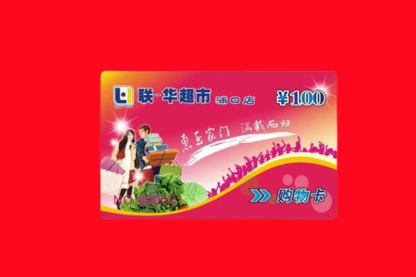 遂宁市船山高价求购回收商超卡