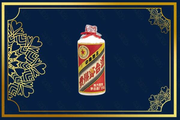 遂宁市船山上门回收五星茅台酒